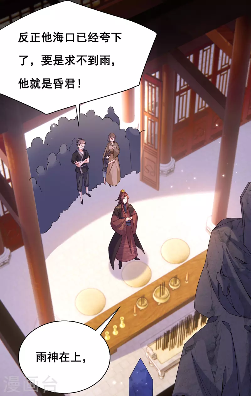 第185话 求雨19