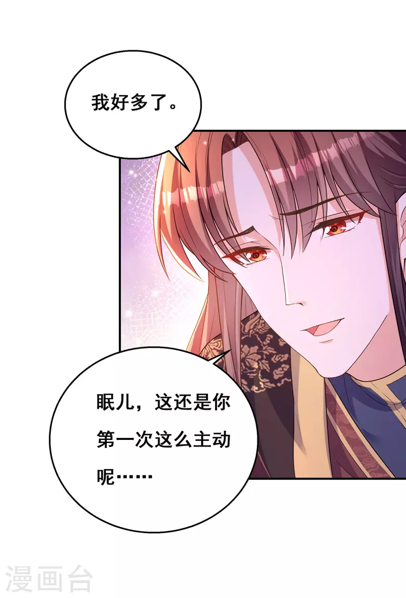 第161话 凤骁，我愿意的9