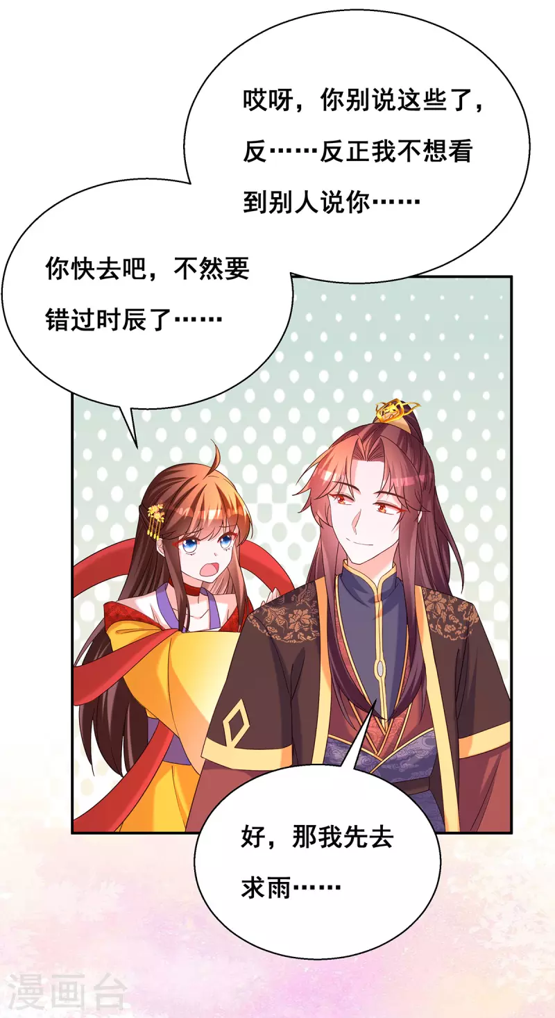 第185话 求雨15
