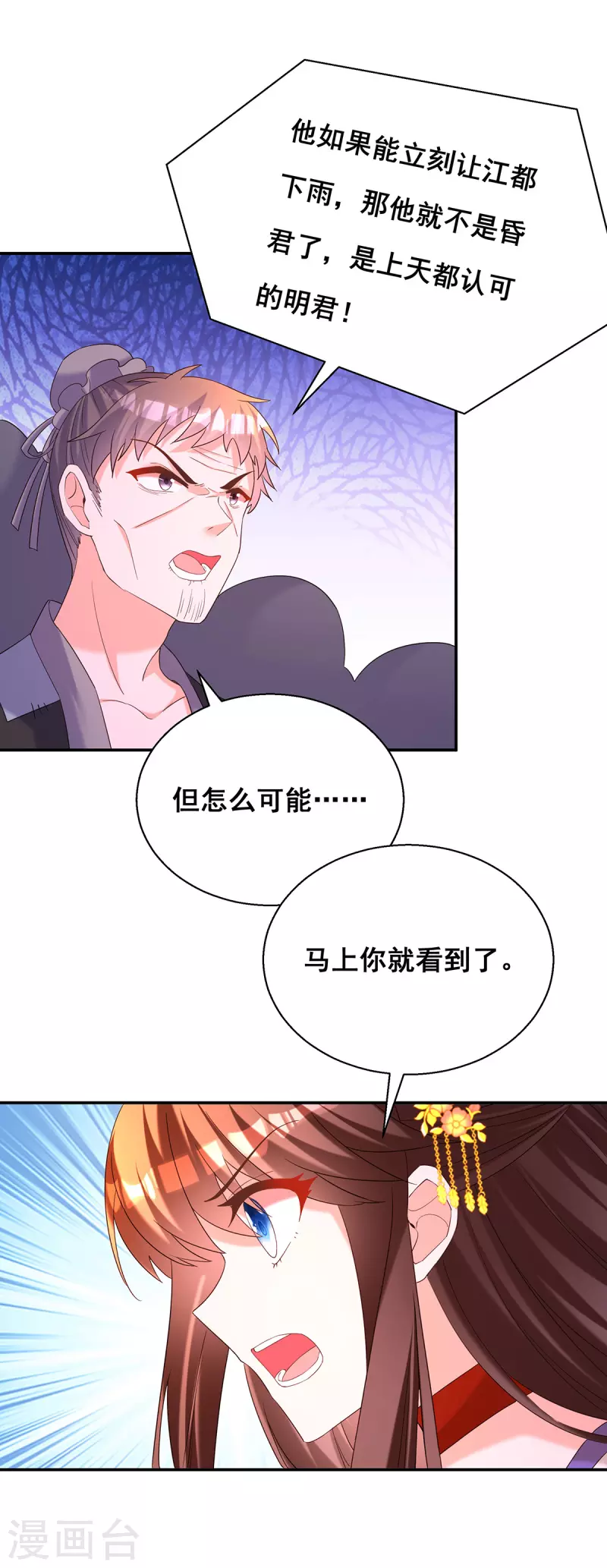 第185话 求雨11