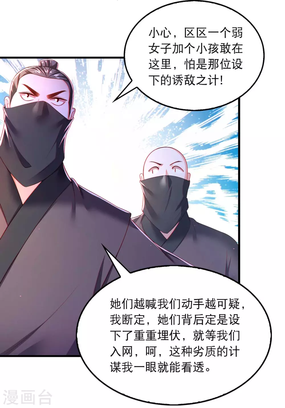 第75话 你们埋伏了多少人20