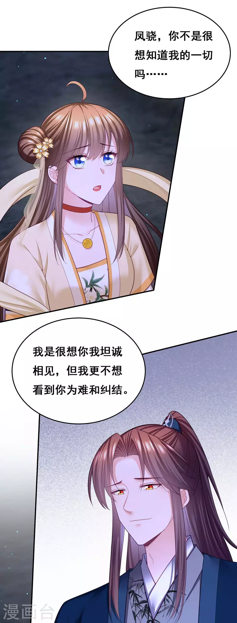 第145话 凤骁，其实我是……16