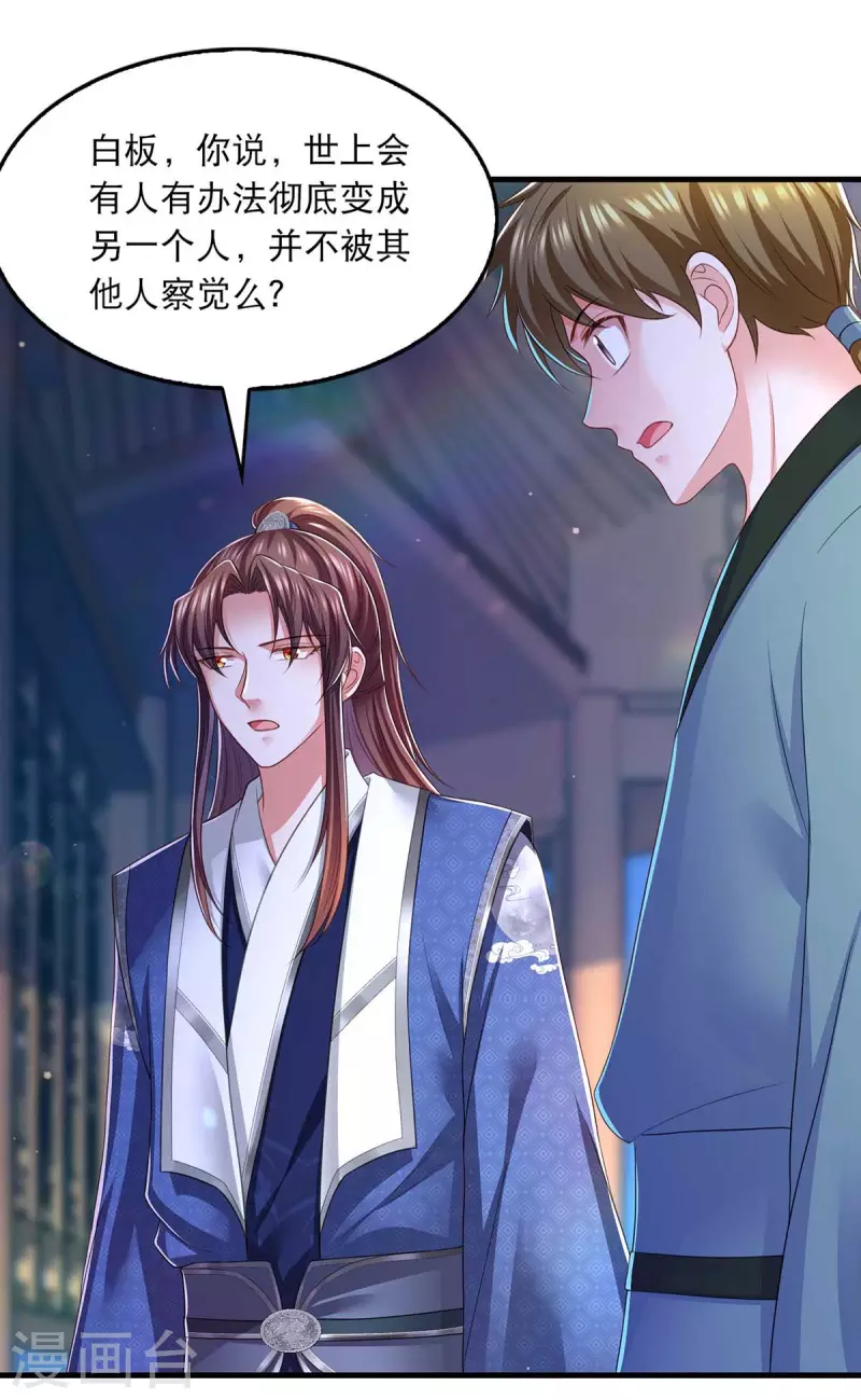 第87话 凤骁的怀疑13