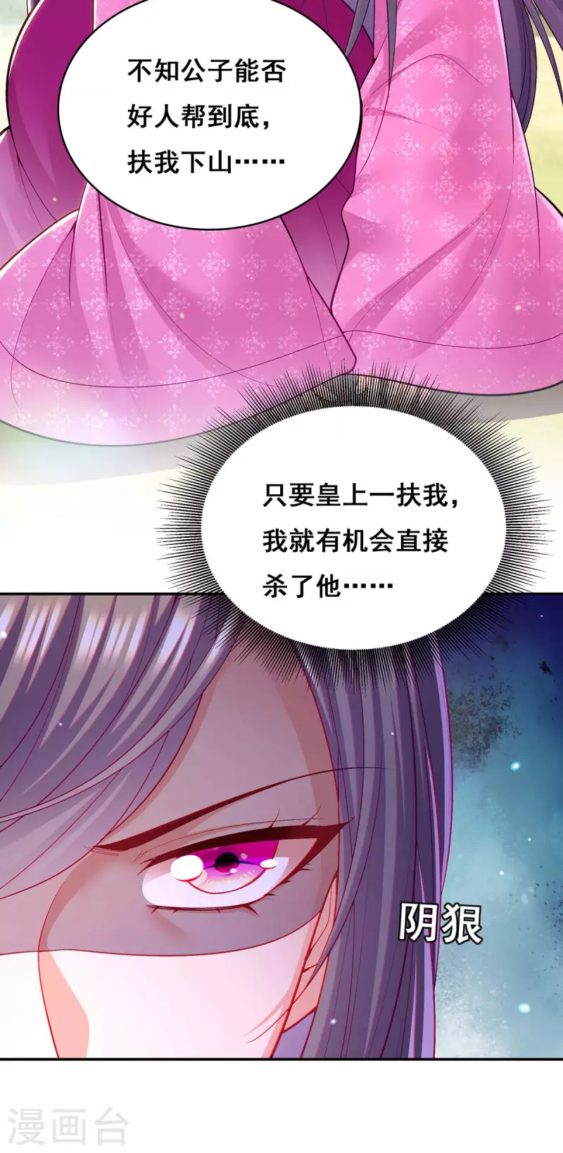 第124话 心怀鬼胎28