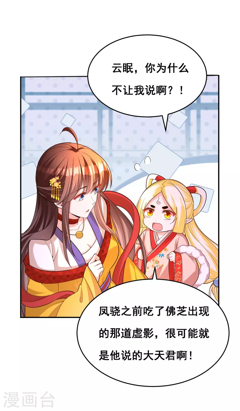 第164话 大天君22