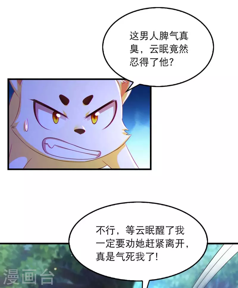 第85话 臭脾气17