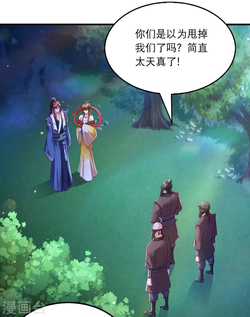 第78话 别打扰我们11
