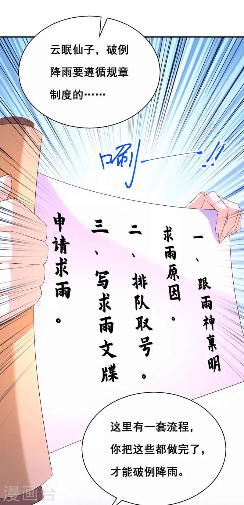 第181话 求雨受阻10