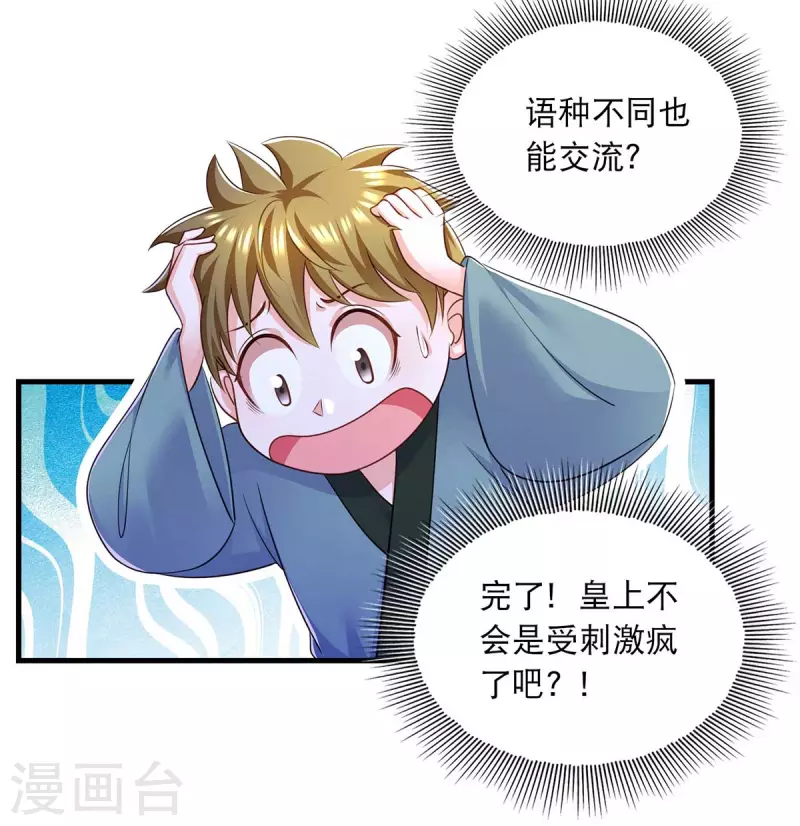 第85话 臭脾气20