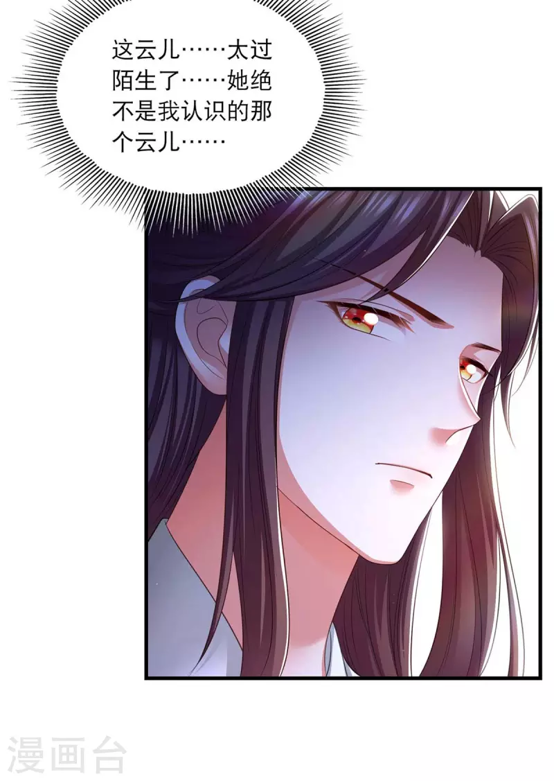 第87话 凤骁的怀疑9