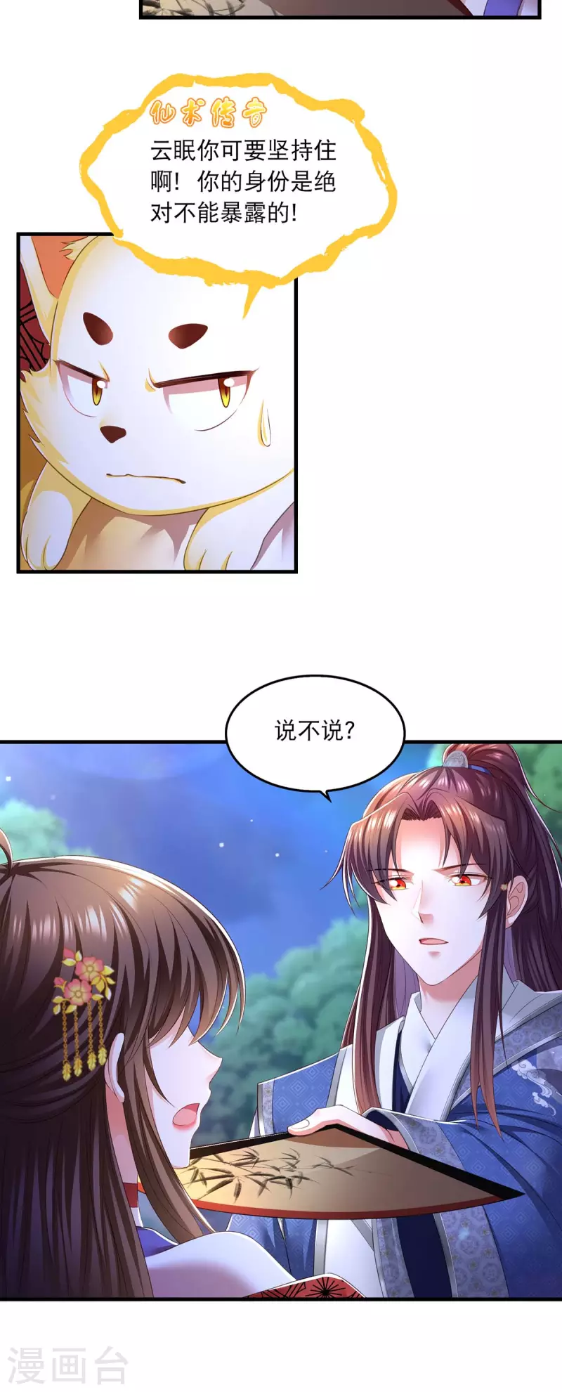 第80话 你杀了我吧24