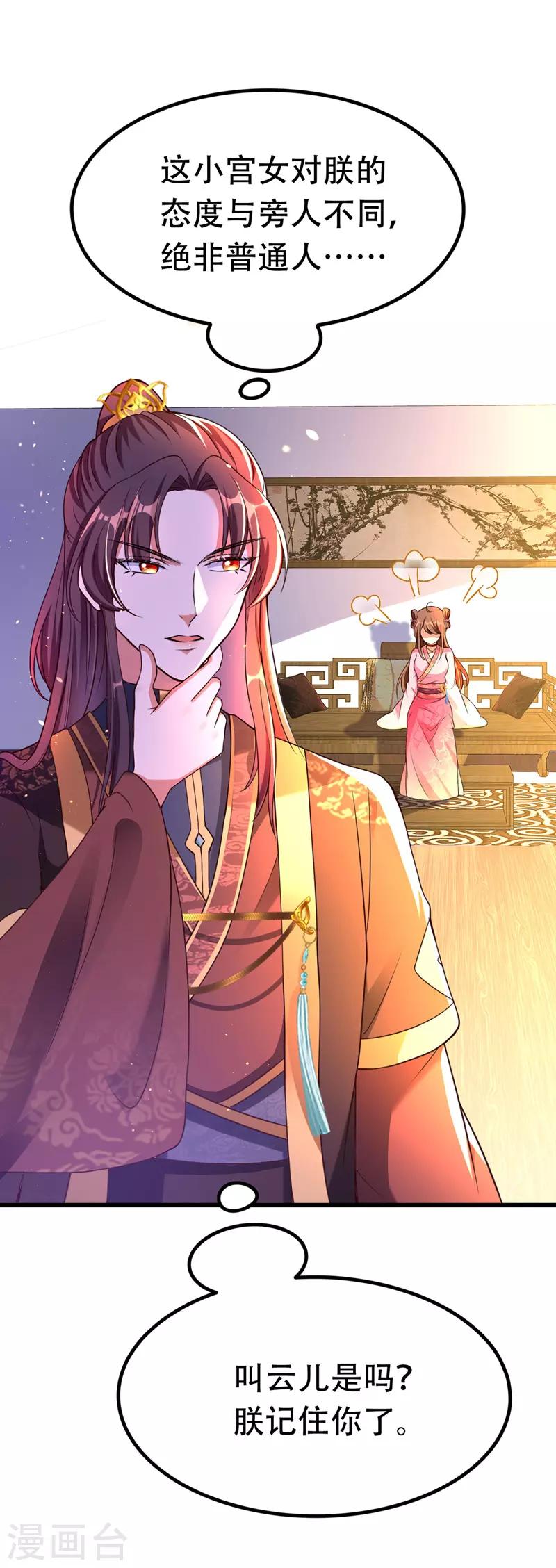 第19话 成全尘妃4