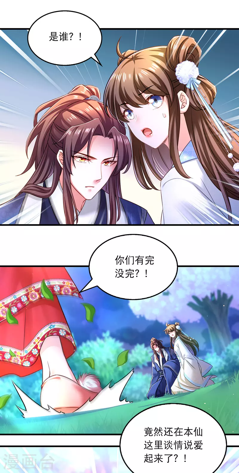 第61话 仙女吃醋17