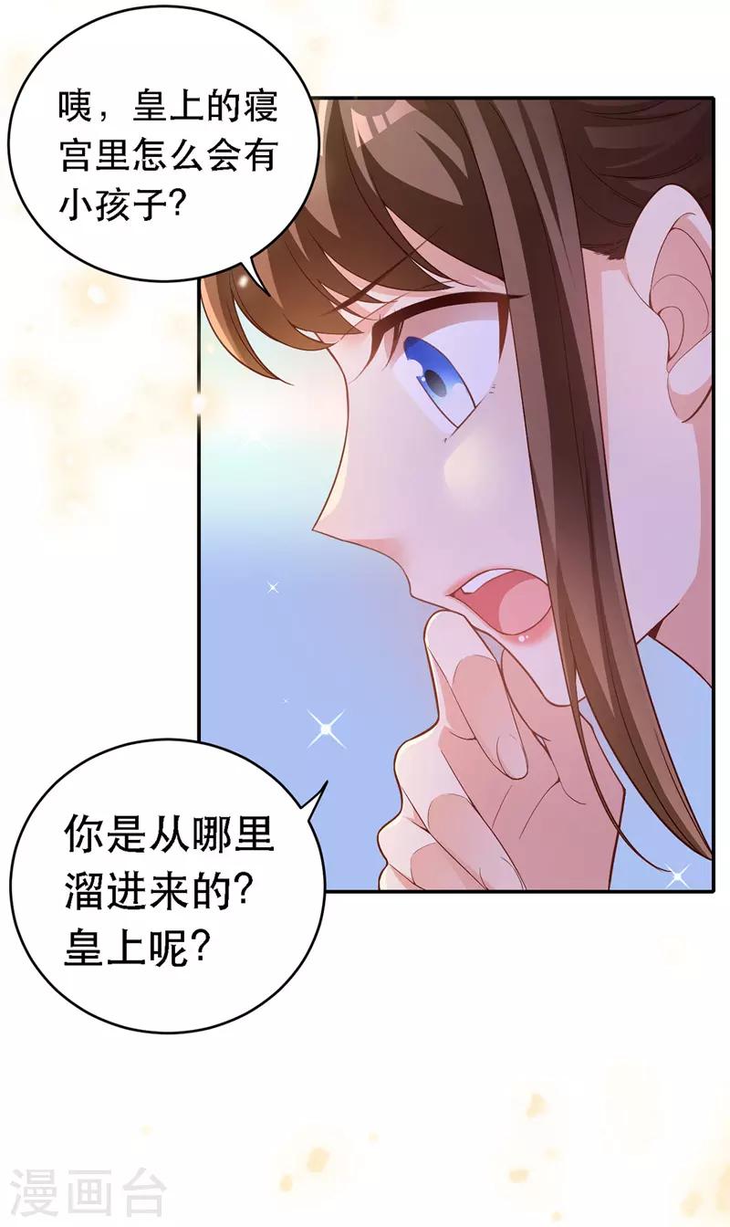 第22话 萌版凤骁17