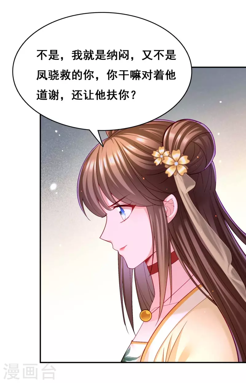 第125话 她是吃醋罢了2
