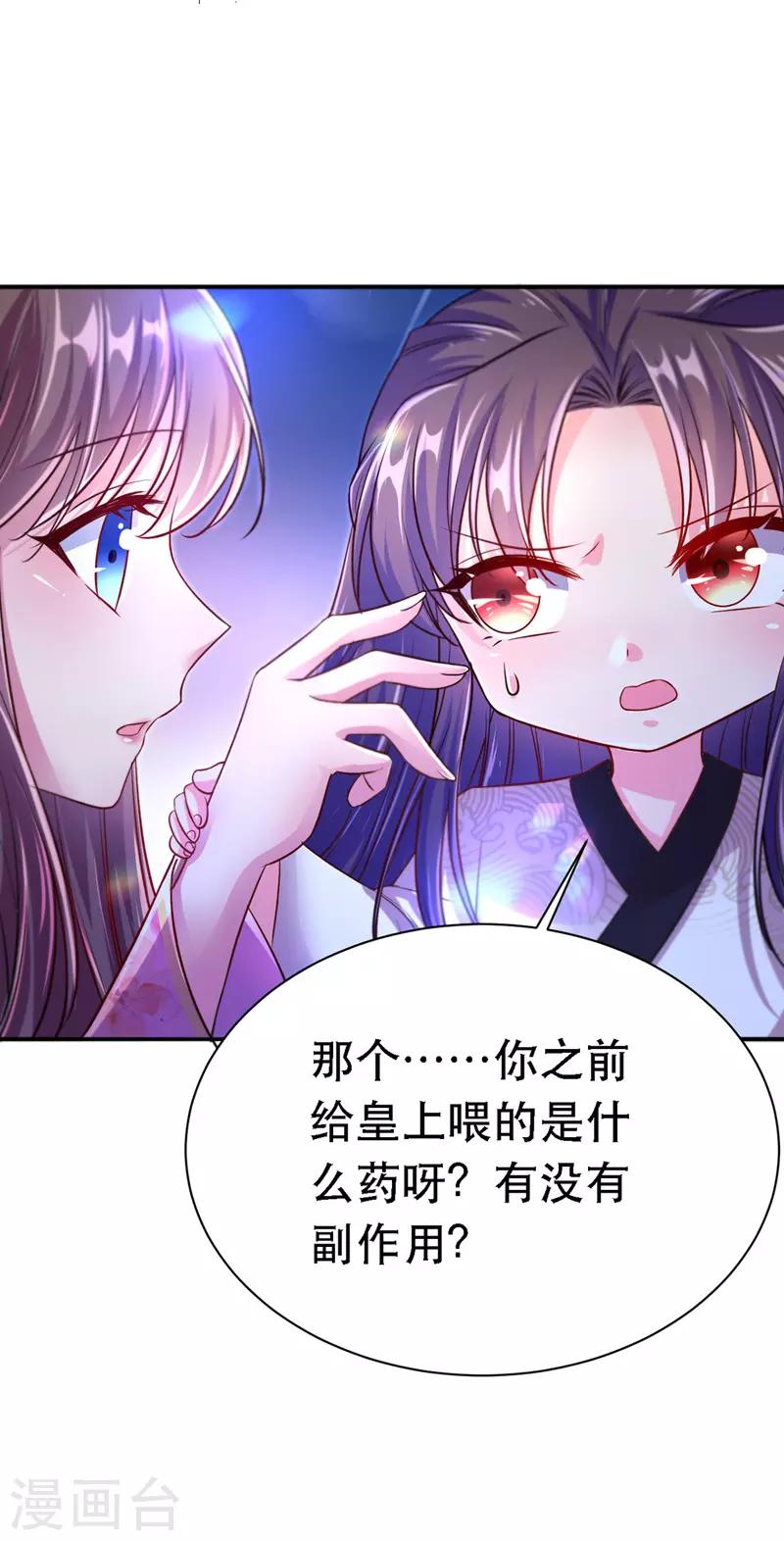 第28话 哄皇帝睡觉11