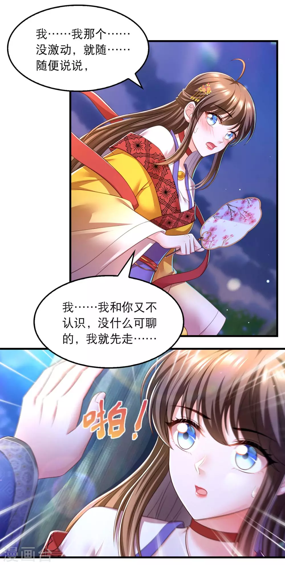 第77话 熟悉的感觉8