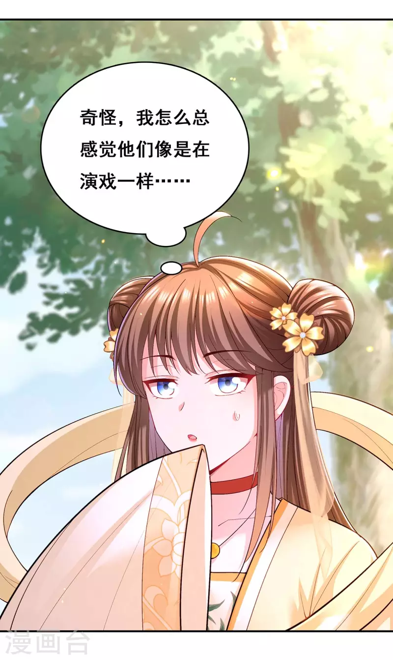 第124话 心怀鬼胎10