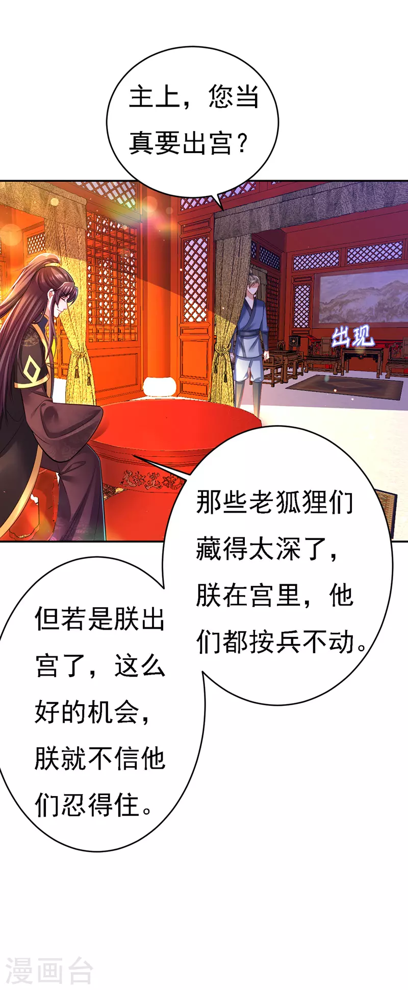 第46话 “忽悠”出宫25