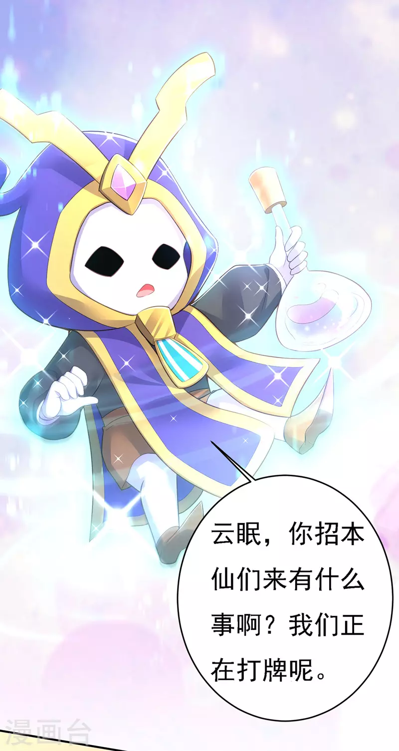 第44话 召唤仙友14