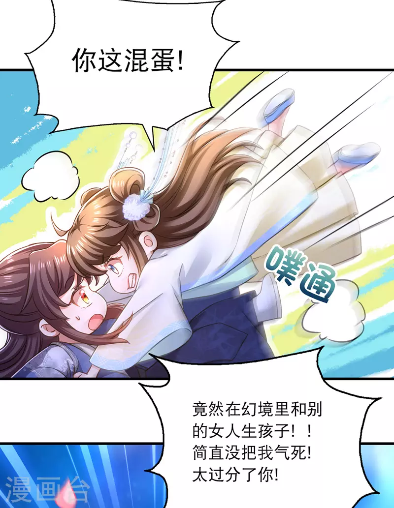 第61话 仙女吃醋3