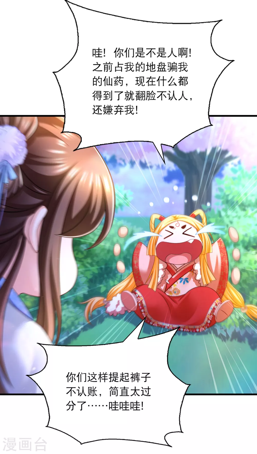 第65话 非人非仙21