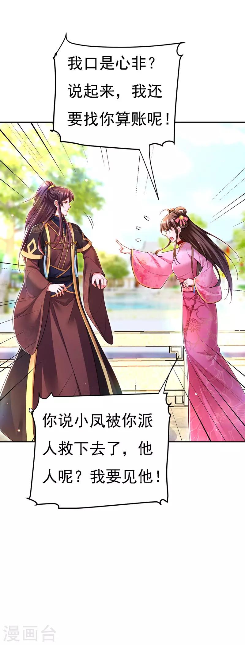 第43话 表达心意18