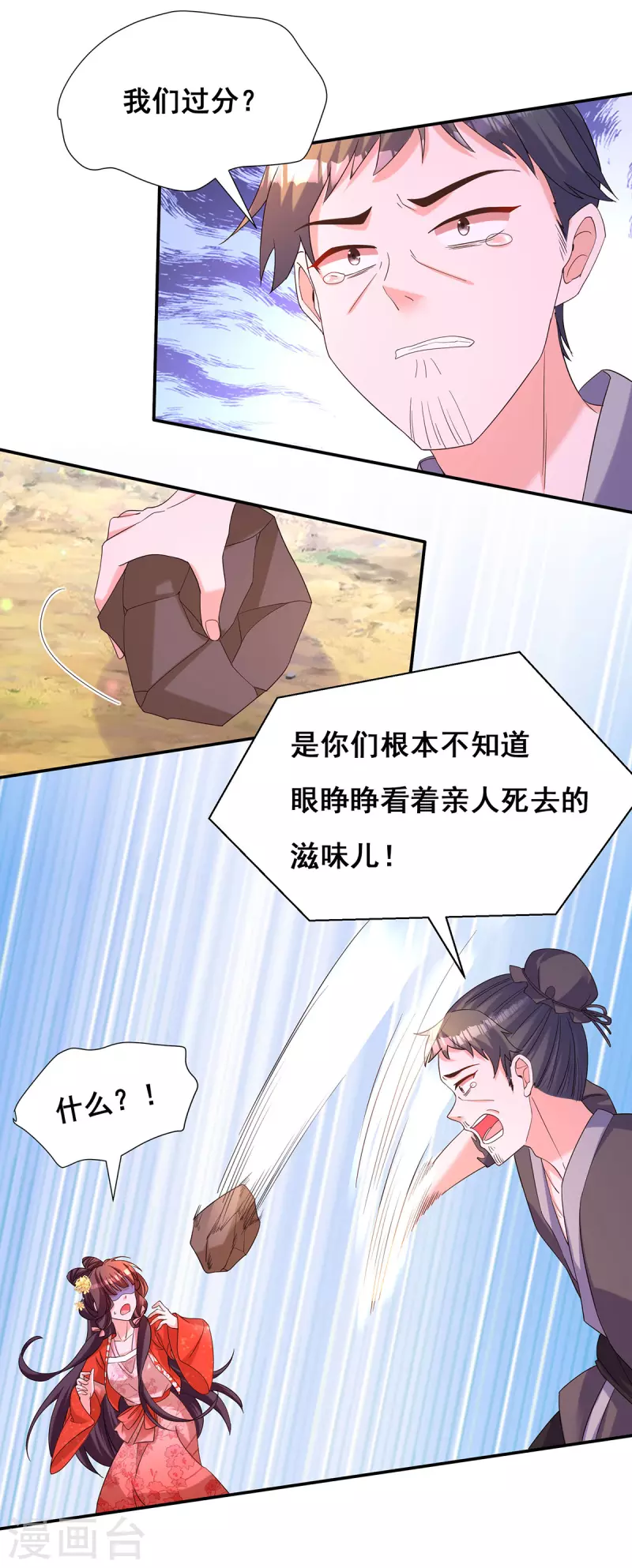第183话 百姓的愤怒26