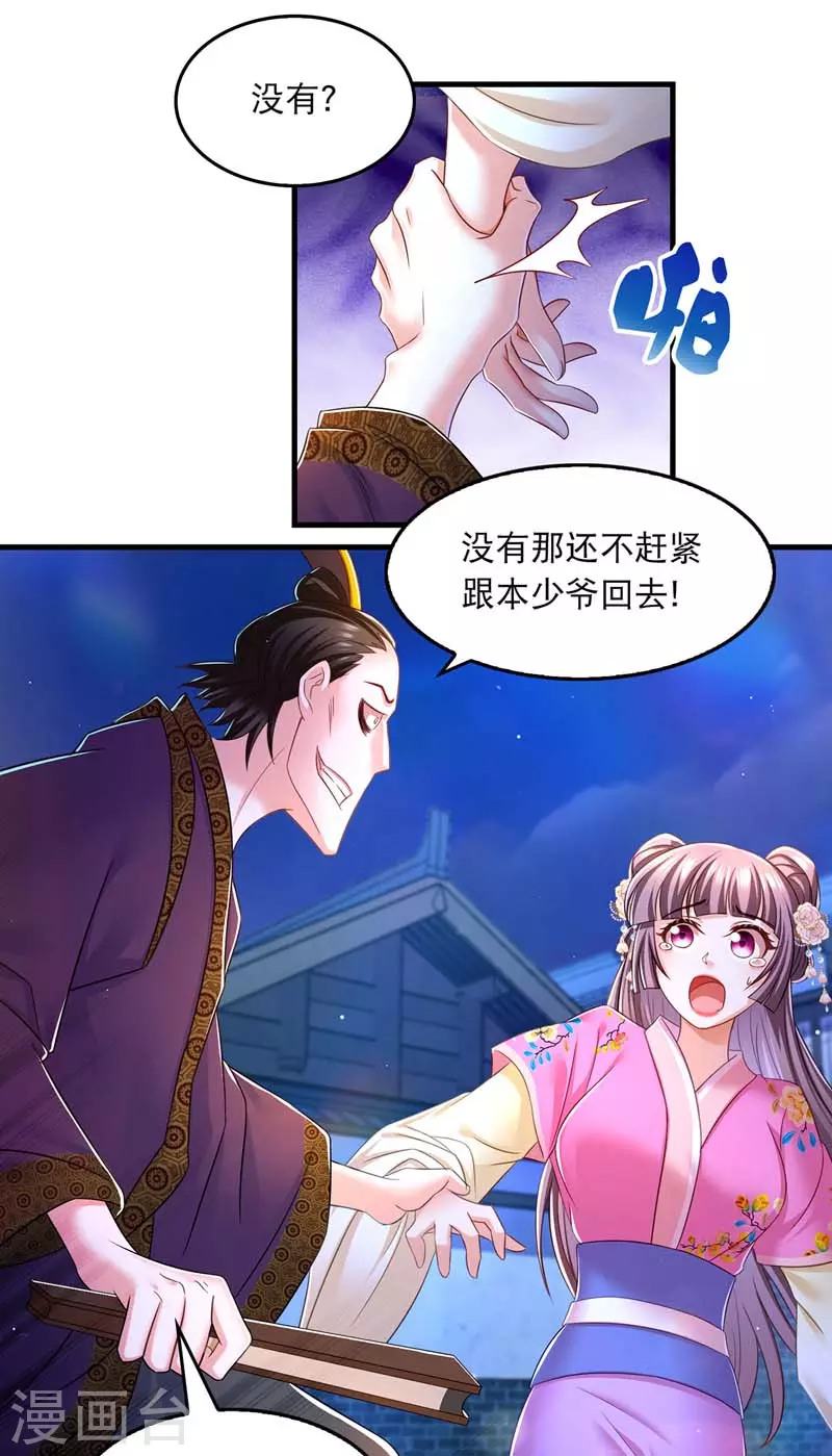 第67话 整治恶霸6