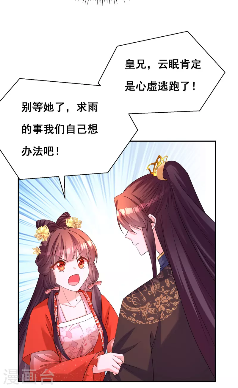 第183话 百姓的愤怒4