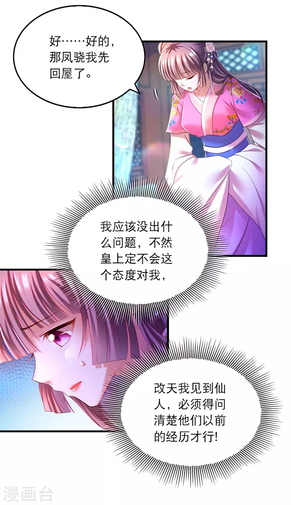 第70话 疑心21
