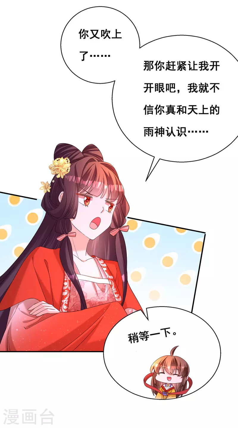 第185话 求雨8