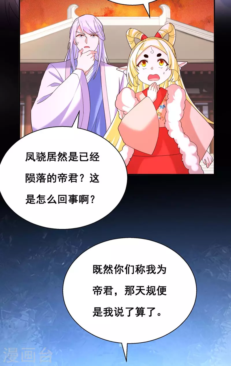 第194话 帝君归位15