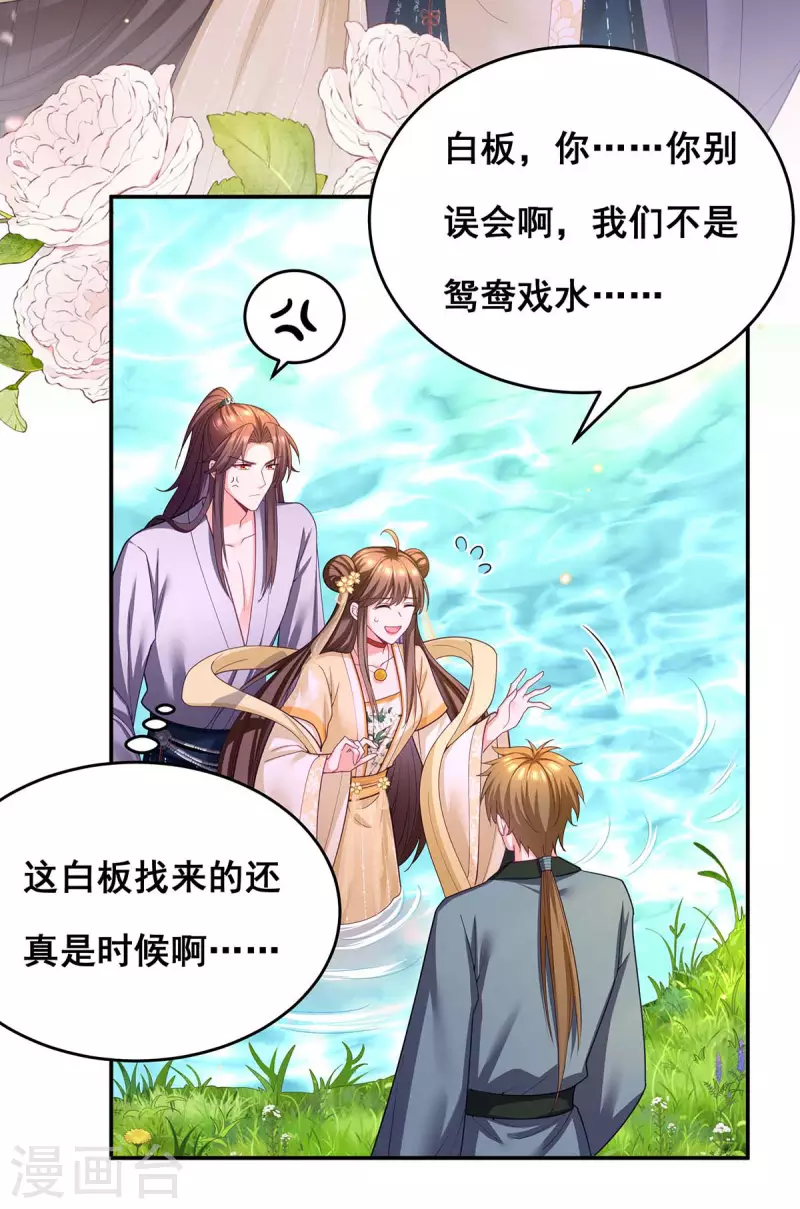 第154话 小心眼的男人8