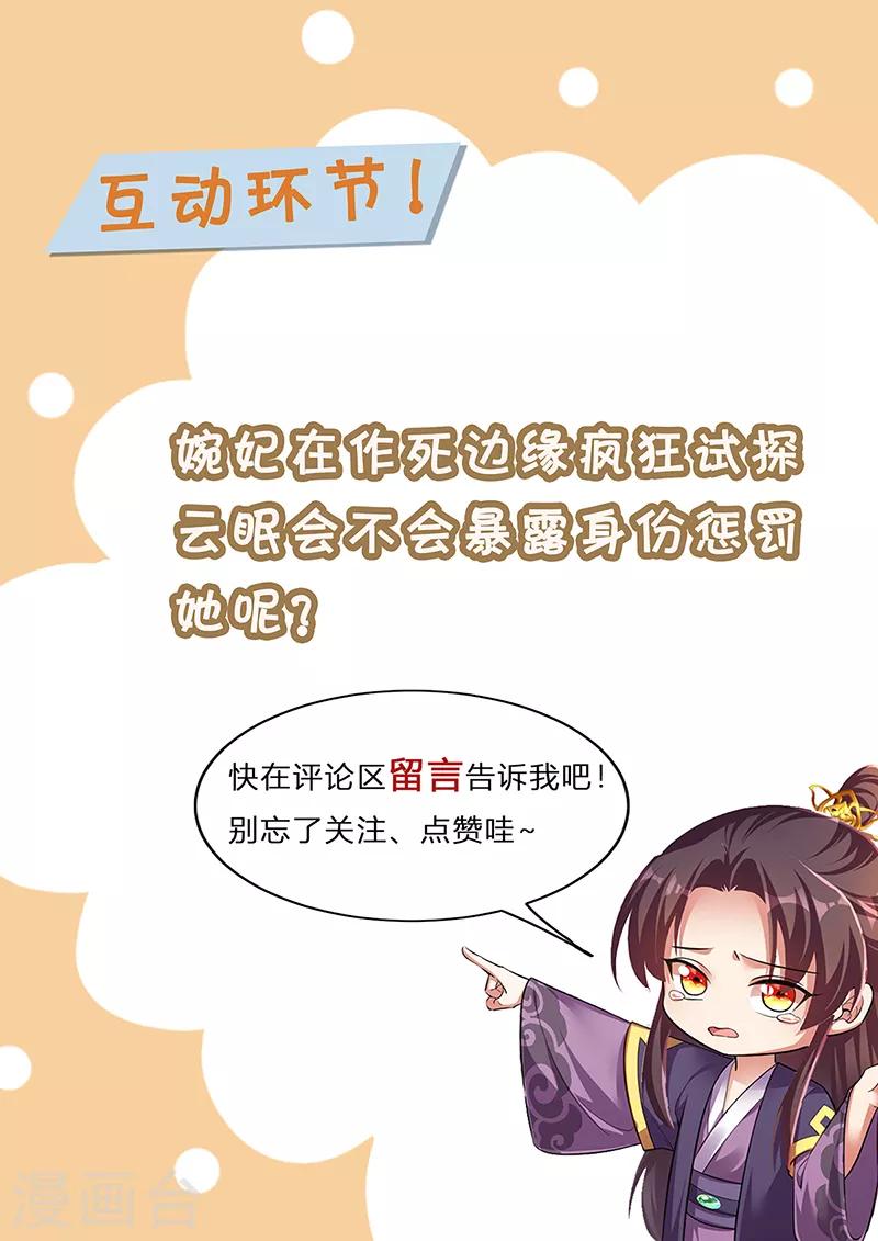 第23话 作死婉妃30