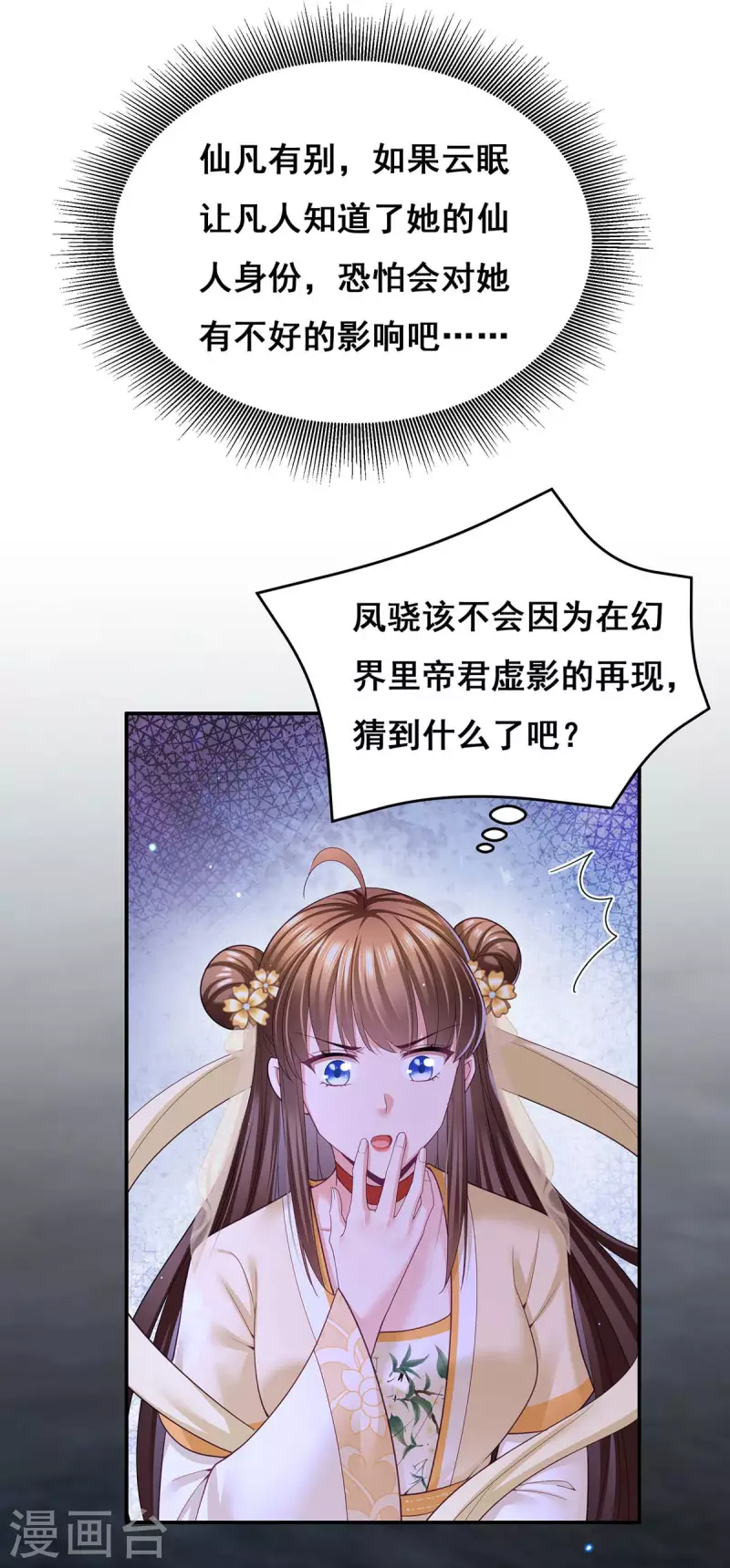 第145话 凤骁，其实我是……20
