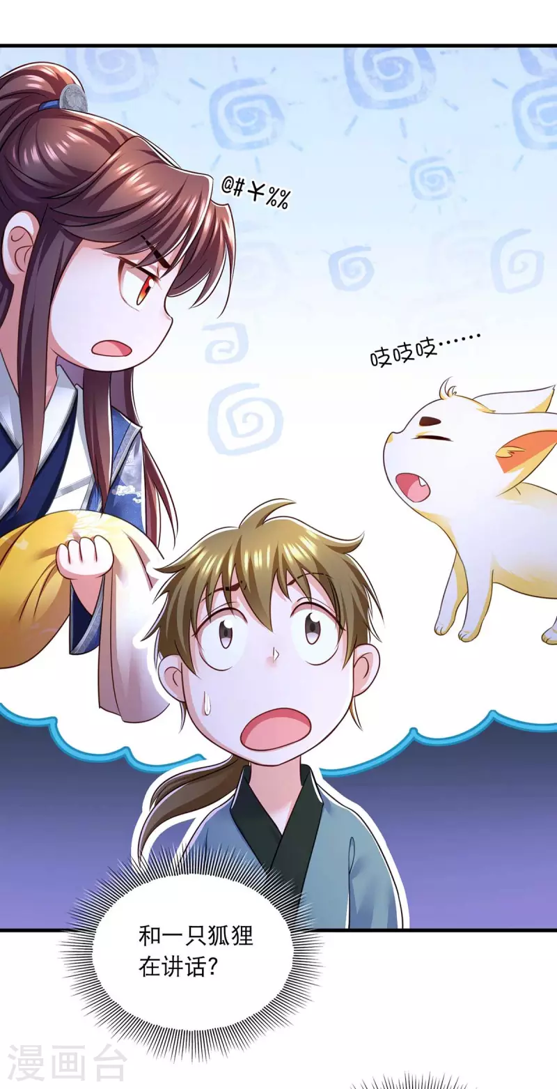第85话 臭脾气19
