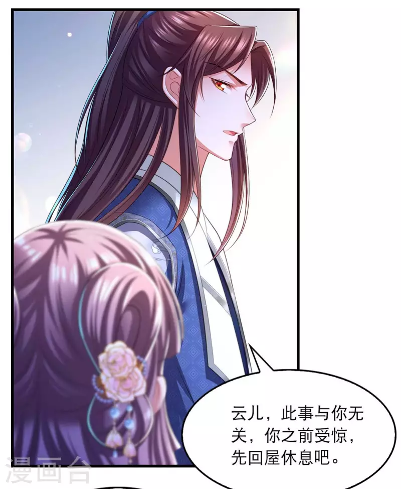 第87话 凤骁的怀疑2