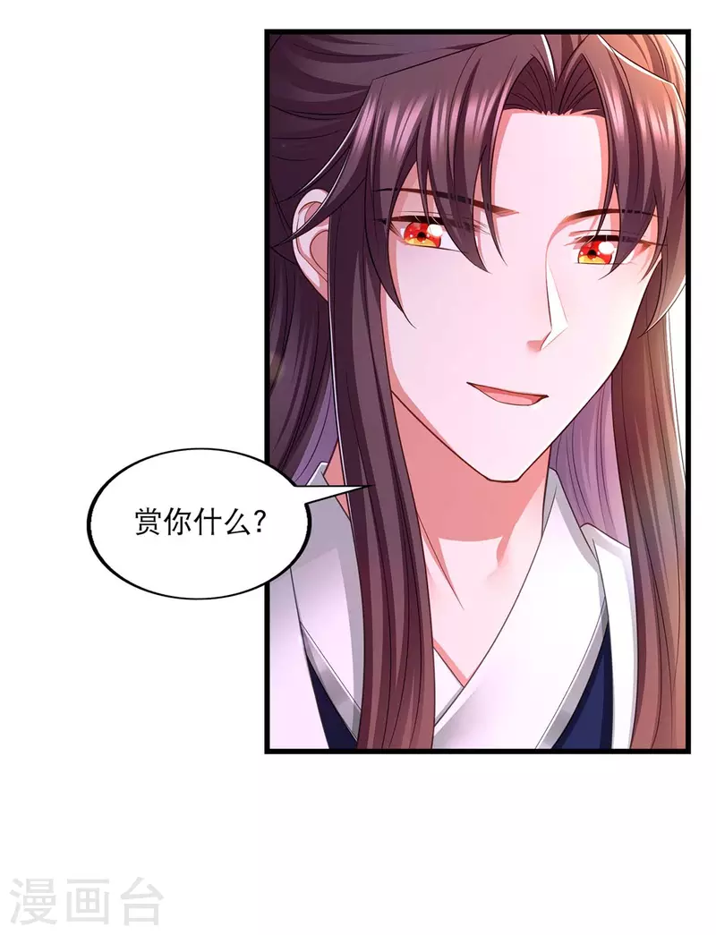 第94话 赏赐15