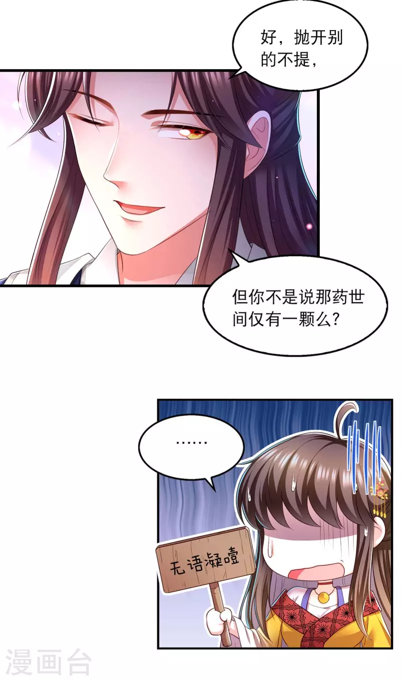 第89话 封贵嫔4