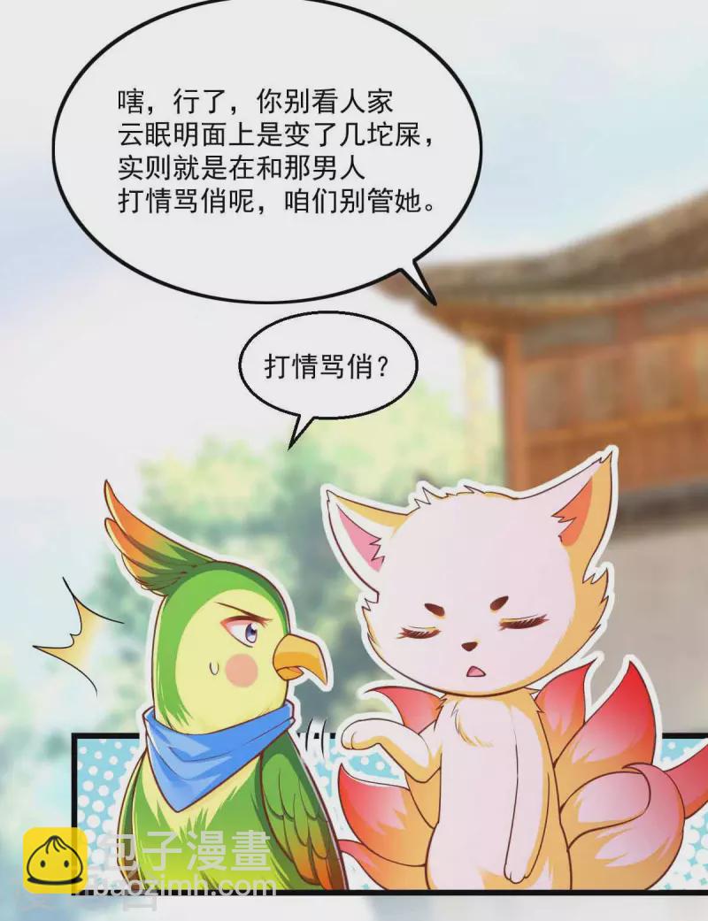 第97话 云眠的心思4