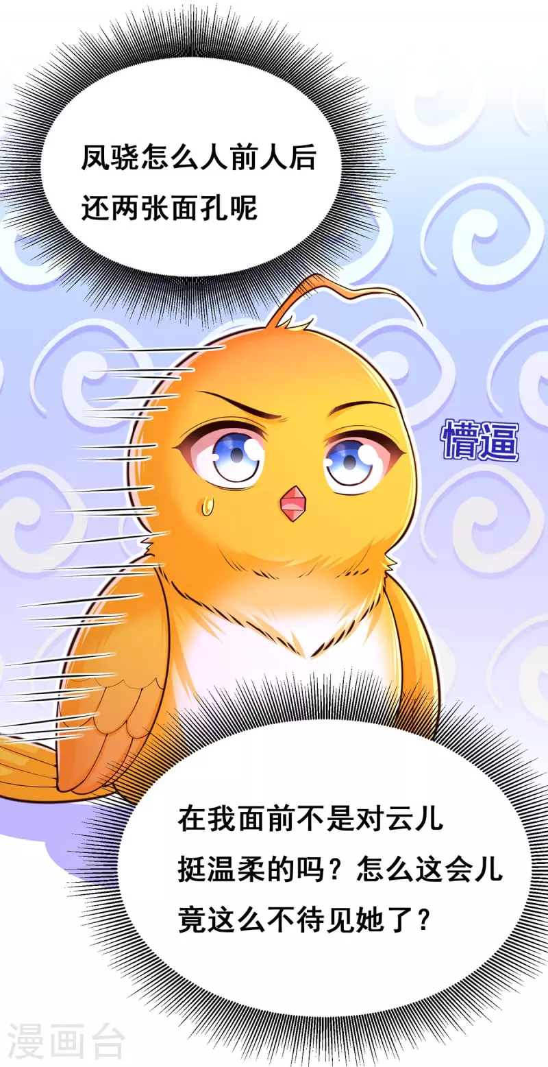 第101话 让她滚21