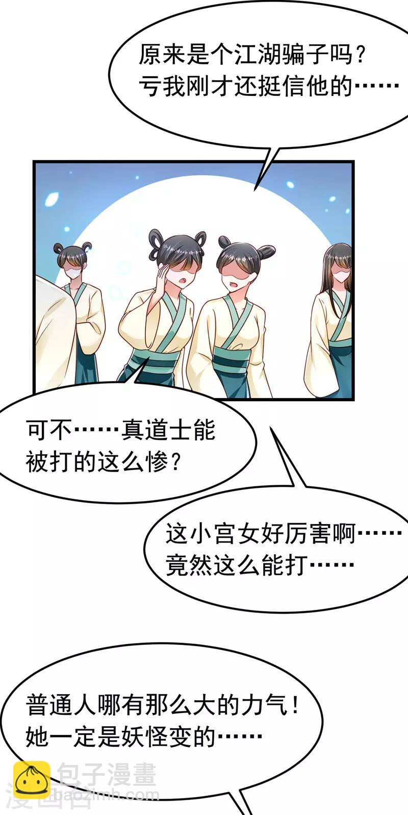 第13话 谁是妖怪？4