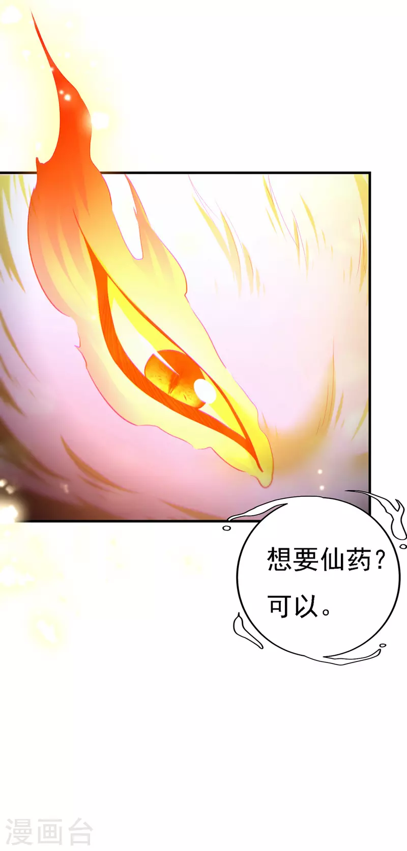第53话 九尾仙狐32