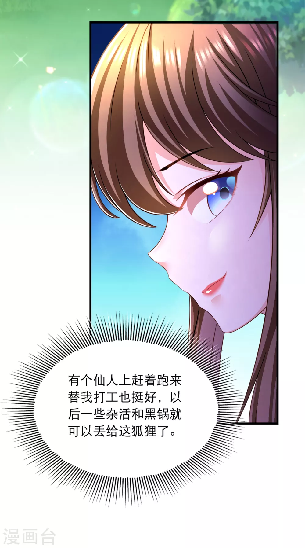 第65话 非人非仙25