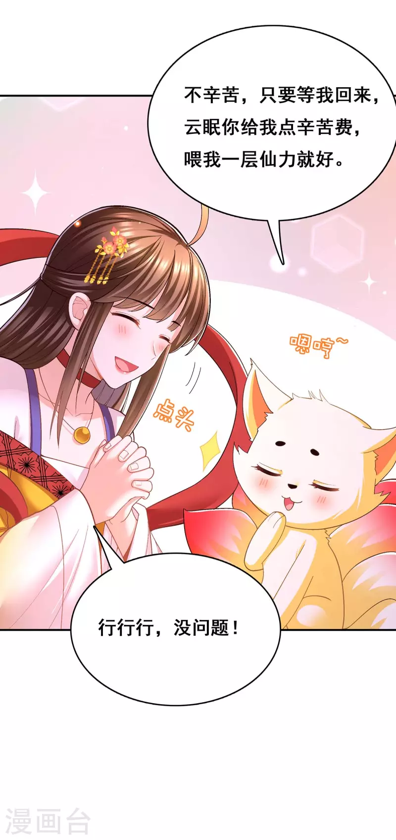第114话 寻仙药16