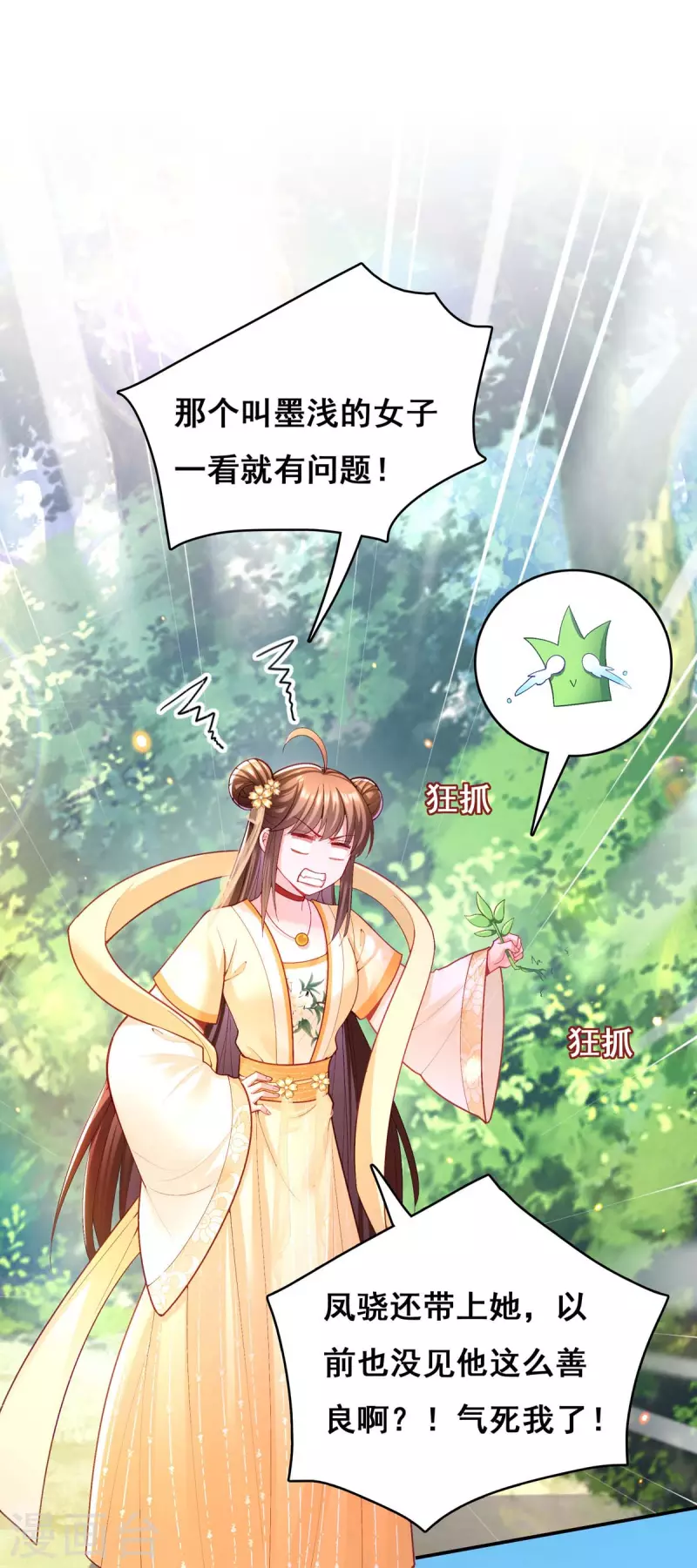 第125话 她是吃醋罢了23
