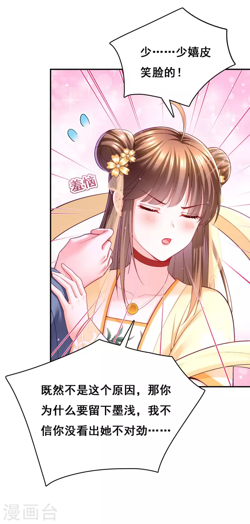 第125话 她是吃醋罢了27