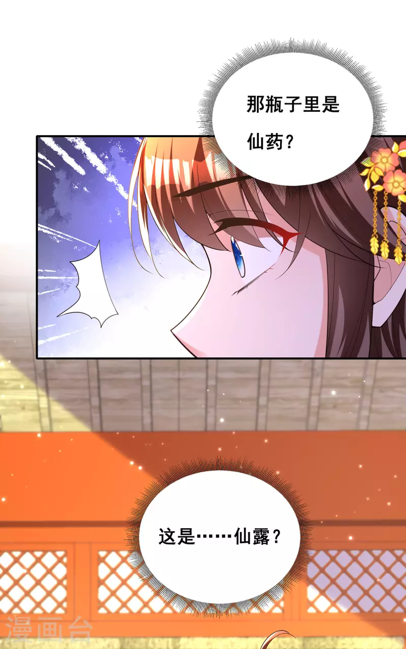 第159话 第三味仙药23