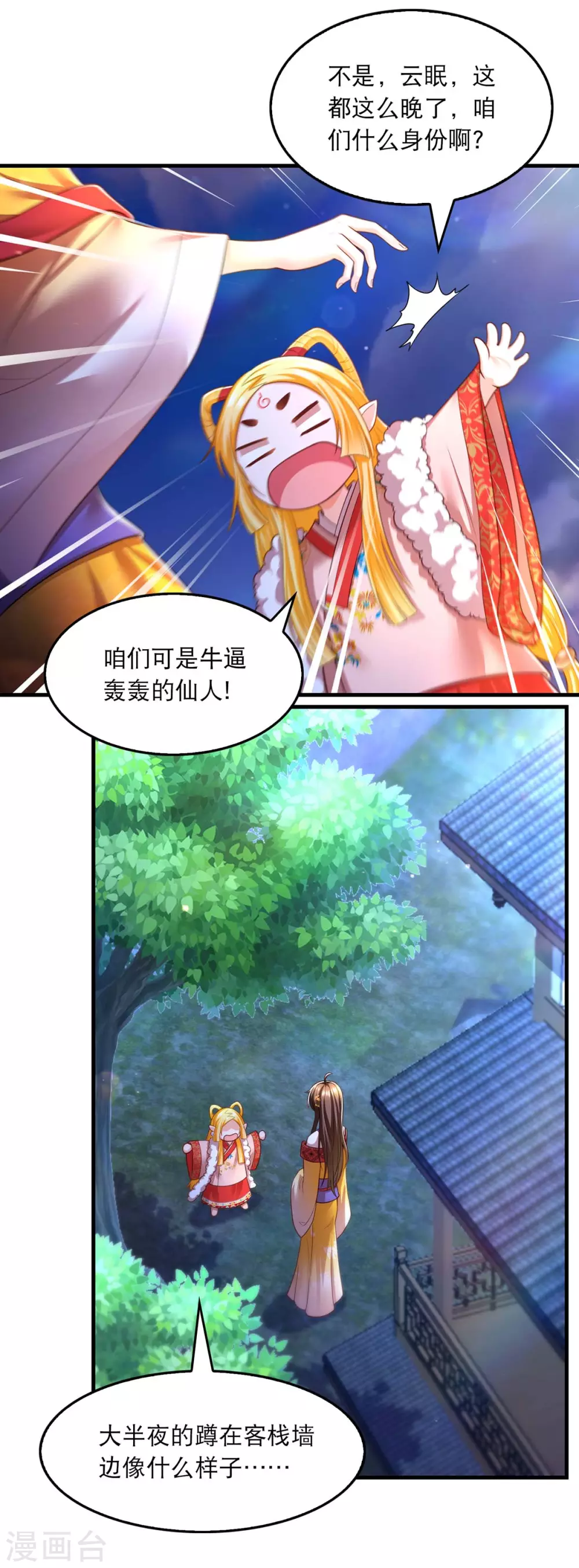 第75话 你们埋伏了多少人4